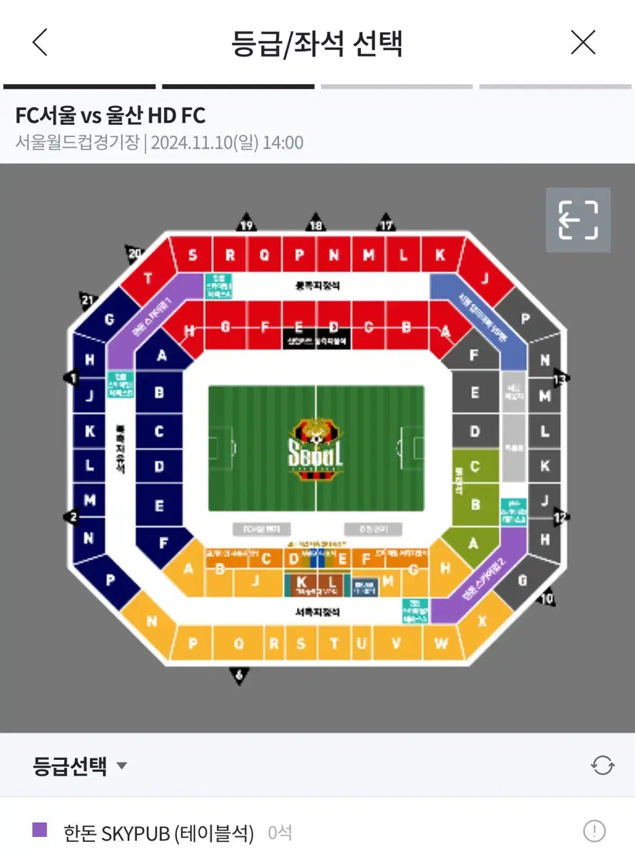 FC서울 vs 울산현대 11월 10일 한돈 스카이펍1 테이블석 2매